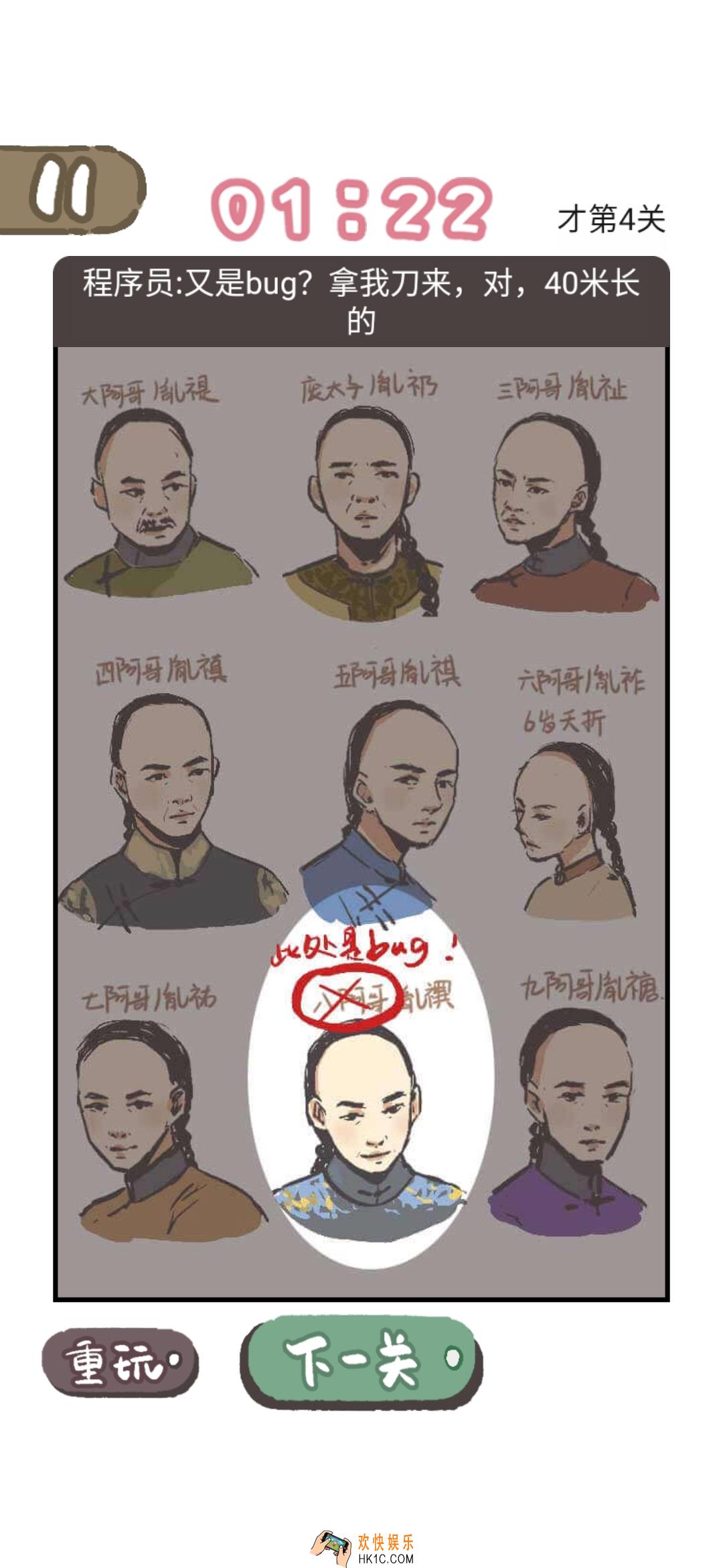 我太难了老铁第4关答案是什么次_我太难了老铁第4关答案攻略