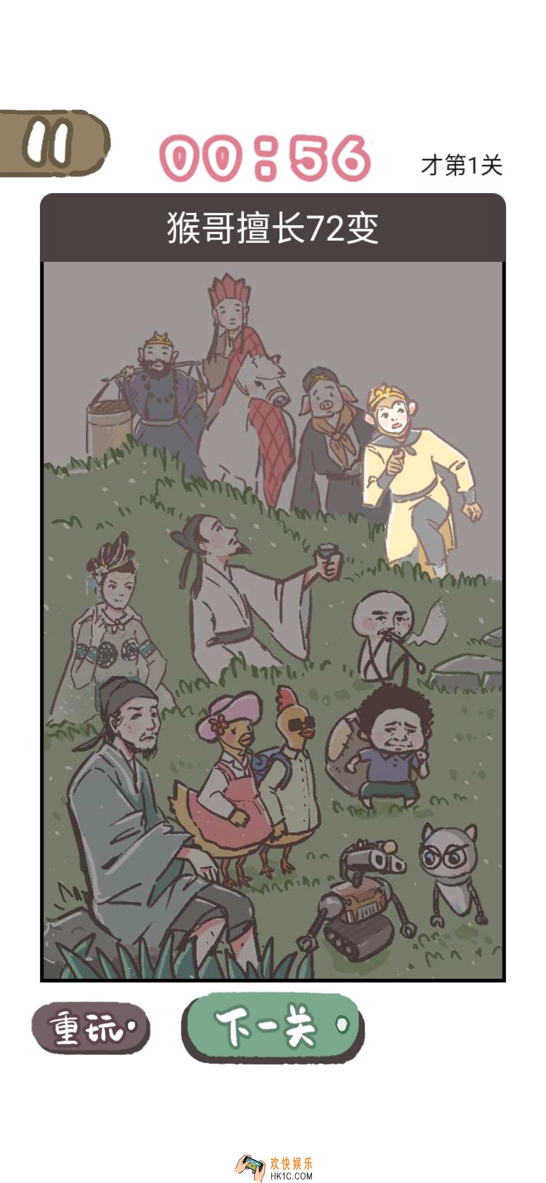 我太难了老铁第1关答案是什么次_我太难了老铁第1关答案攻略