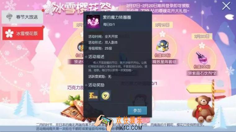 龙族幻想爱的魔力转圈圈活动在哪怎么进_2020情人节爱的魔力转圈圈活动玩法介绍