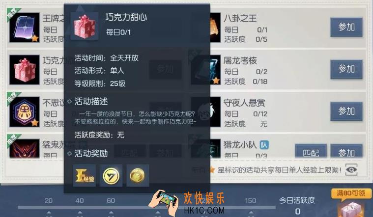 龙族幻想巧克力甜心活动在哪怎么进_2020情人节巧克力甜心活动介绍
