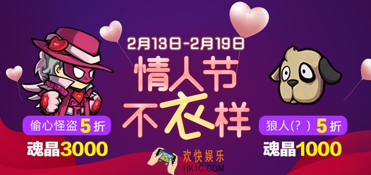 失落城堡情人节限定装扮怎么获得_情人节限定装扮活动介绍