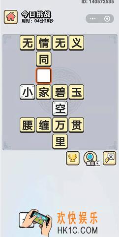 成语小秀才2月13日每日挑战答案是什么_2月13日每日挑战答案