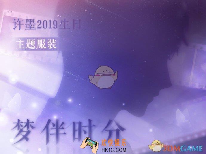 恋与制作人光影呢喃”主题服装什么时候上线_光影呢喃主题服装上线时间介绍