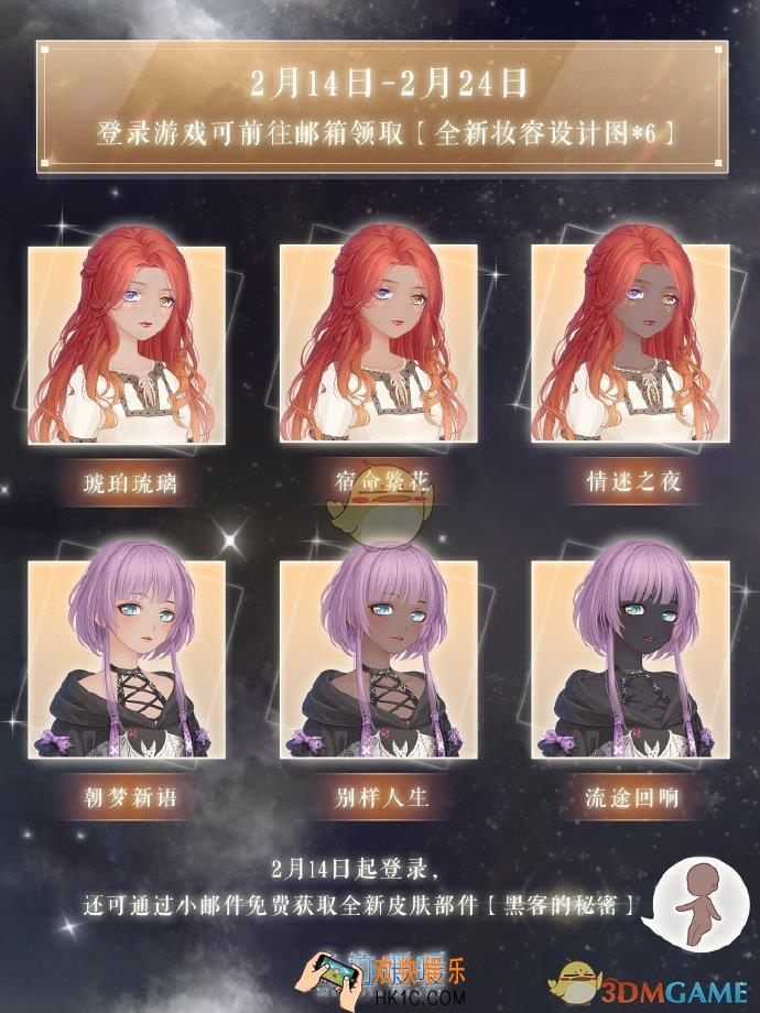 奇迹暖暖全新妆容设计图怎么得_全新妆容设计图获得方法介绍