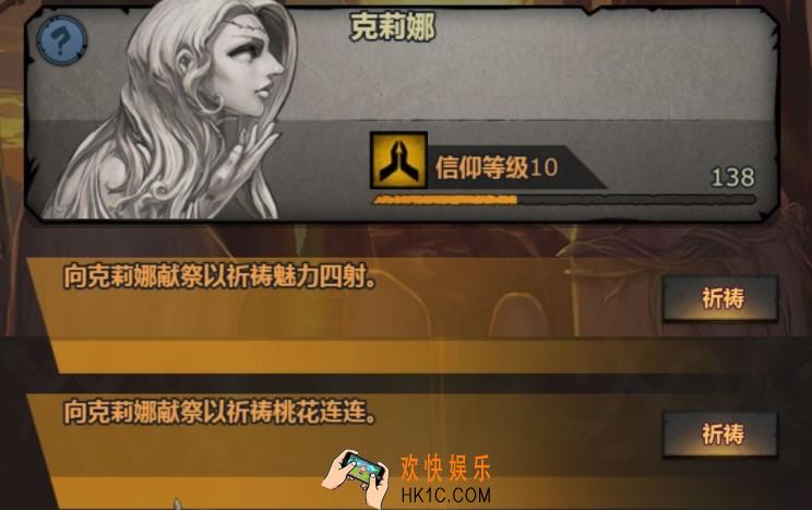 诸神皇冠百年骑士团克莉娜神像有什么用_克莉娜神像祈祷效果攻略