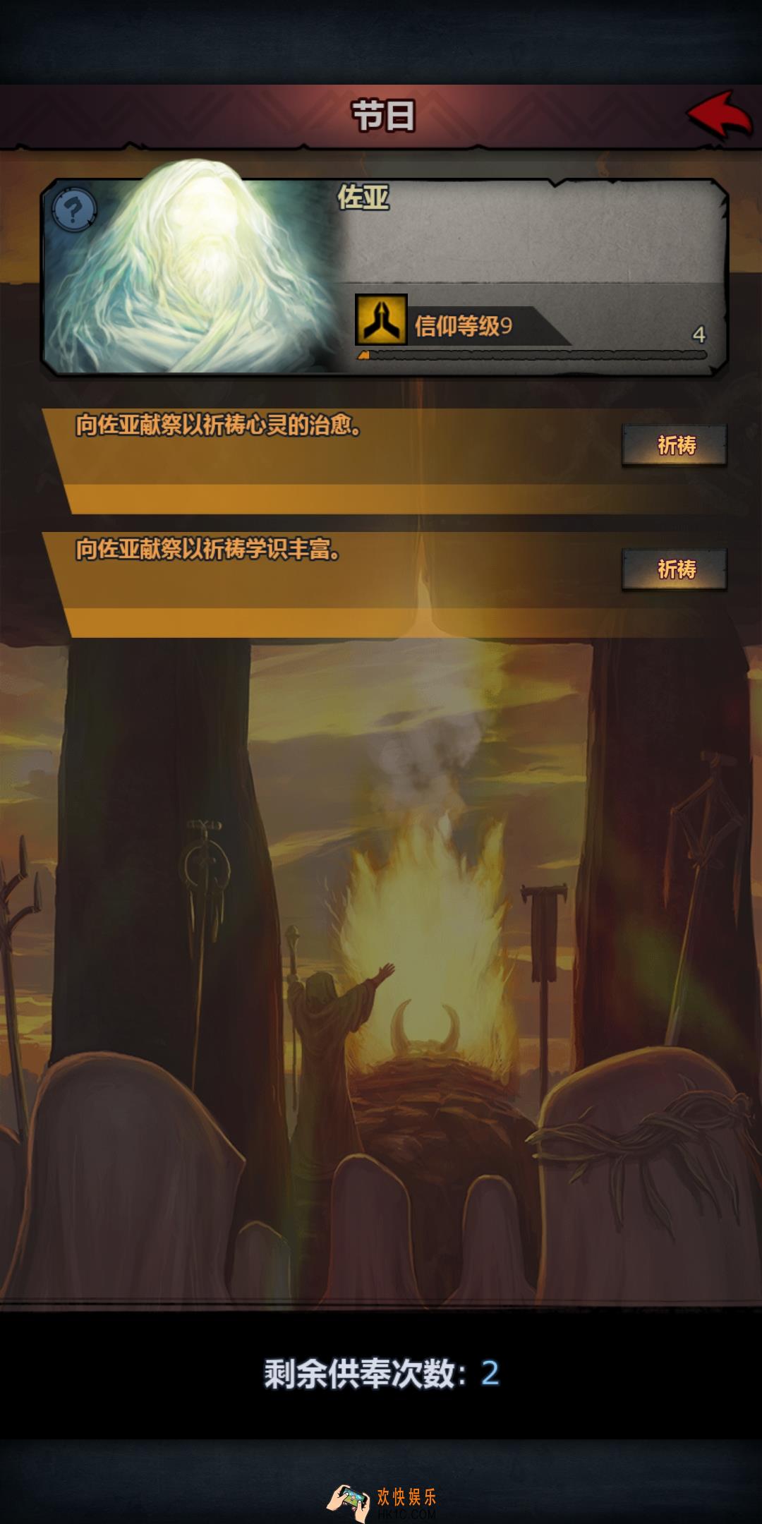 诸神皇冠百年骑士团佐亚神像有什么用_佐亚神像祈祷效果攻略