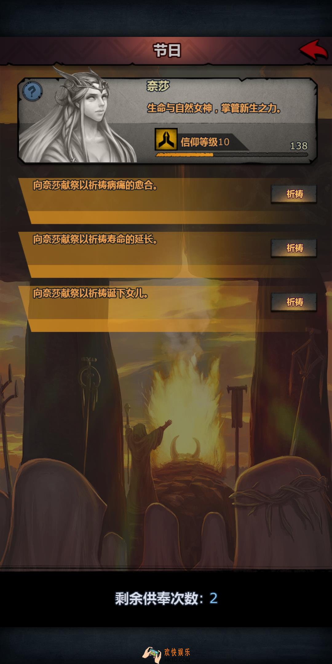 诸神皇冠百年骑士团奈莎神像有什么用_奈莎神像祈祷效果攻略