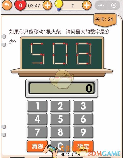 我不是猪头第二十四关怎么过_我不是猪头攻略第24关如果你只能移动1根火柴，请问最大的数字是多少