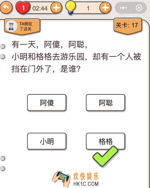 我不是猪头第十七怎么过_我不是猪头攻略第17关谁被挡在了门外