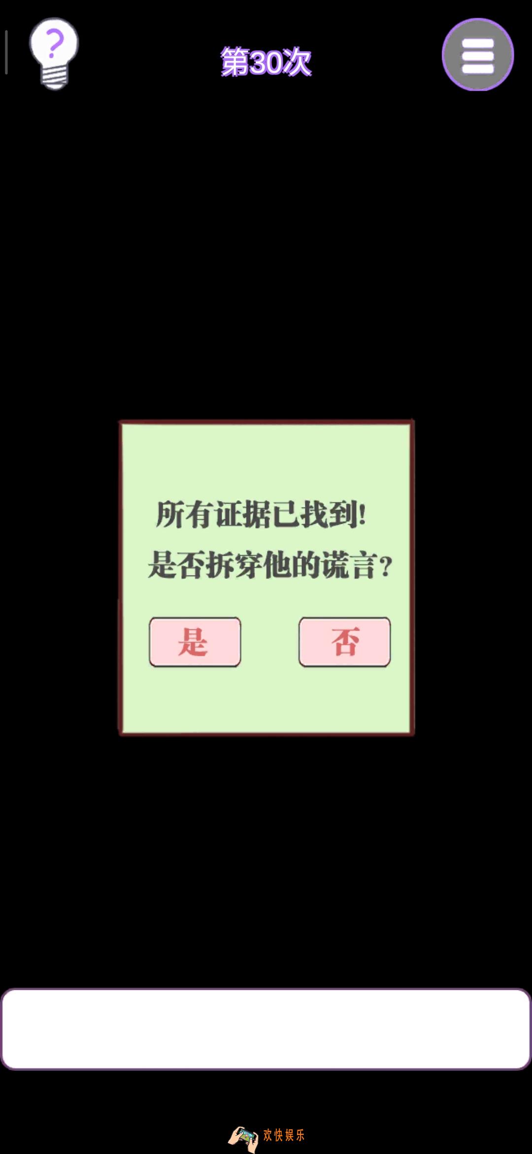 他究竟有几个好妹妹第30次怎么过_第30关通关攻略