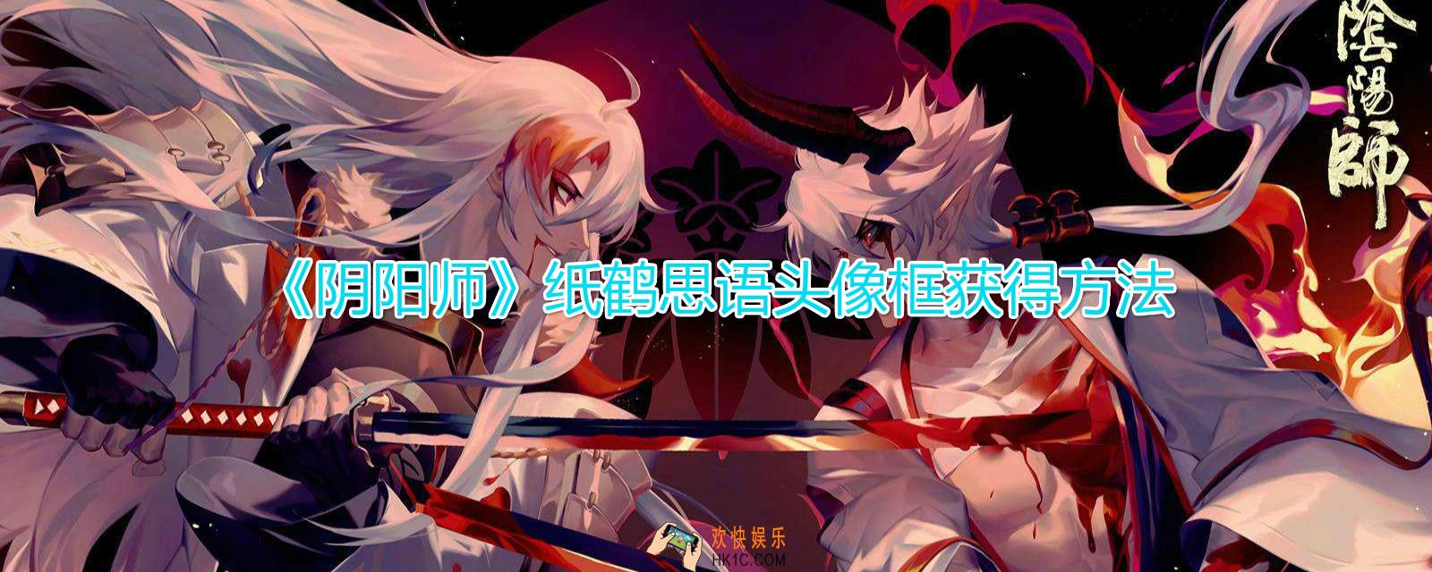 阴阳师纸鹤思语头像框心念物语怎么获得_2020情人节纸鹤思语奖励获取方法介绍