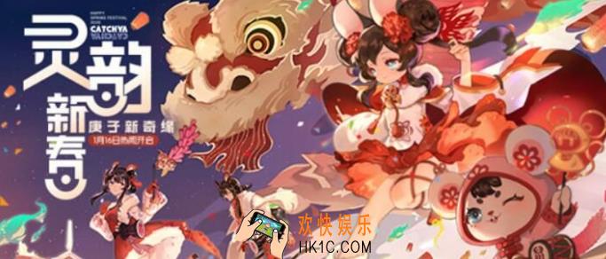 一起来捉妖情人节登录签到有什么奖励_情人节登录签到礼包2020