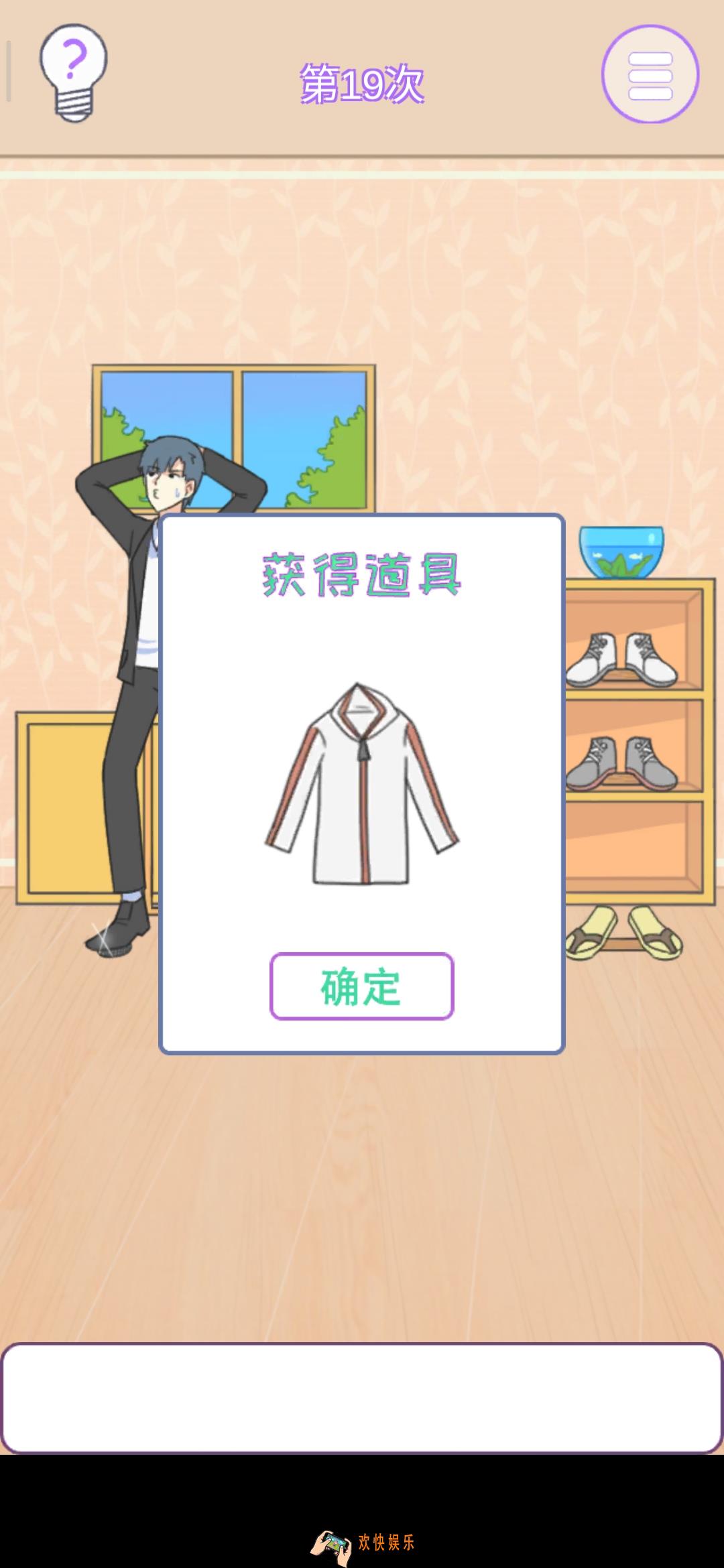 他究竟有几个好妹妹第19次怎么过_第19关通关攻略