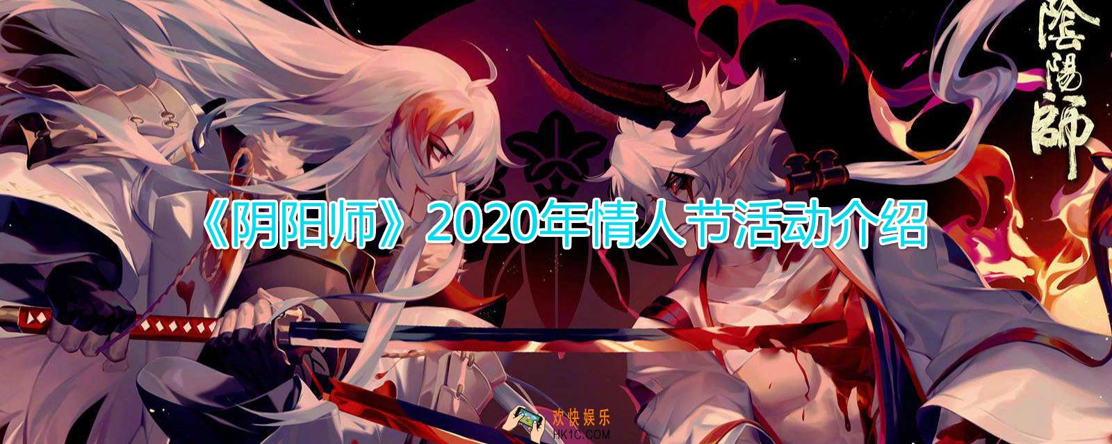 阴阳师2020年情人节纸鹤思语活动有什么_情人节活动奖励汇总一览