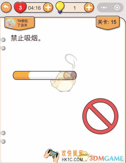 我不是猪头第十五怎么过_我不是猪头攻略第15关禁止吸烟