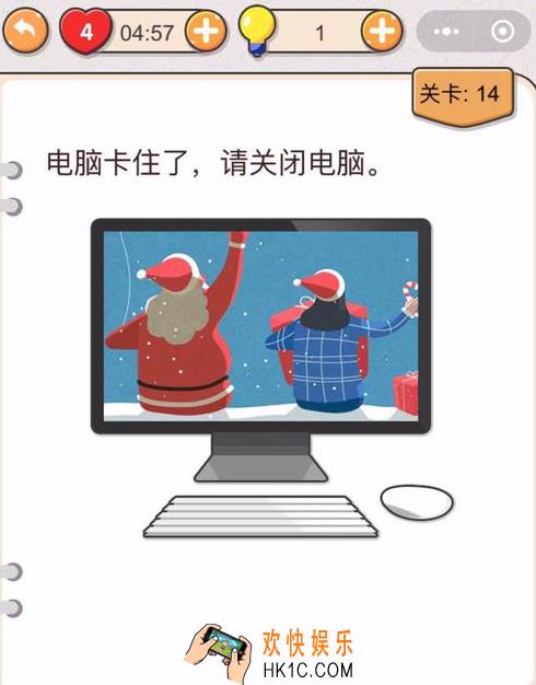 我不是猪头第十四怎么过_我不是猪头攻略第14关电脑卡住了，请关闭电脑
