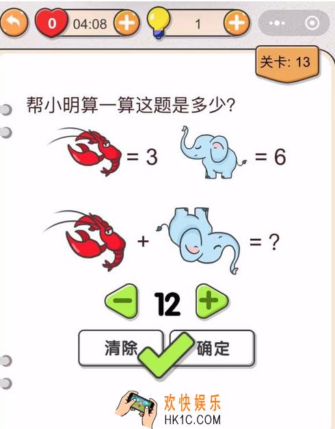 我不是猪头第十三怎么过_我不是猪头攻略第13关帮小明算一算这题是多少