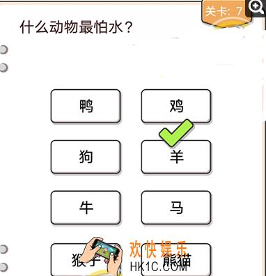我不是猪头第七关怎么过_我不是猪头攻略第7关什么动物最怕水