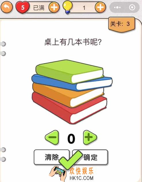 我不是猪头第三关怎么过_我不是猪头攻略第3关桌上有几本书