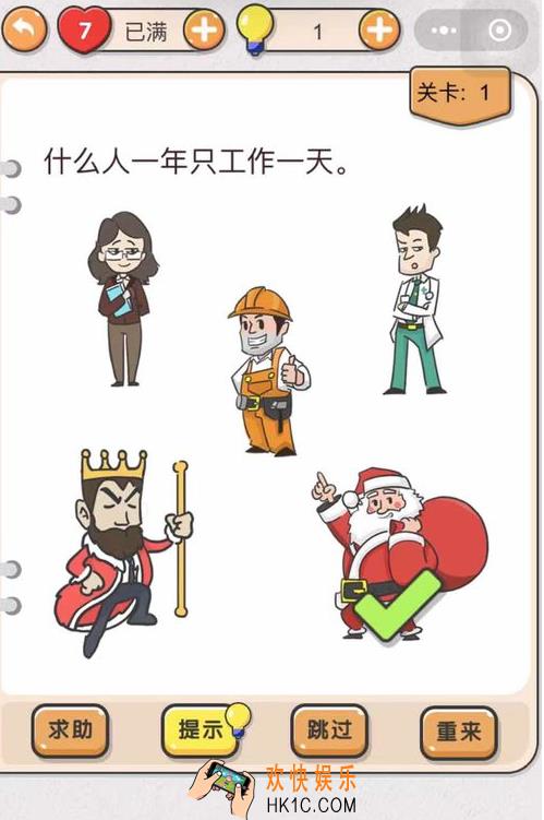 我不是猪头第一关怎么过_我不是猪头第1关攻略什么人一年只工作一天