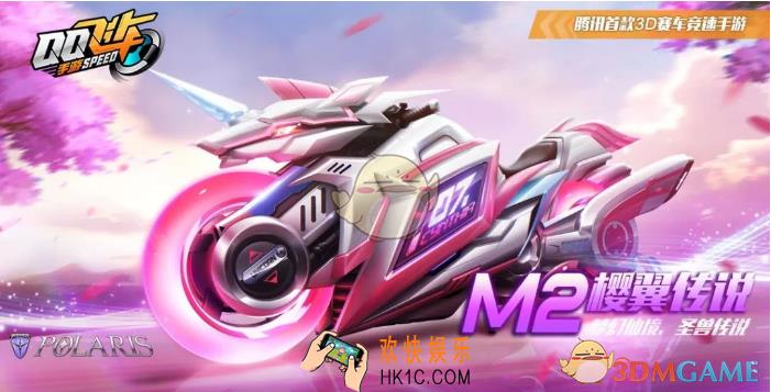 QQ飞车M2樱翼传说怎么得_M2樱翼传说获得方法介绍