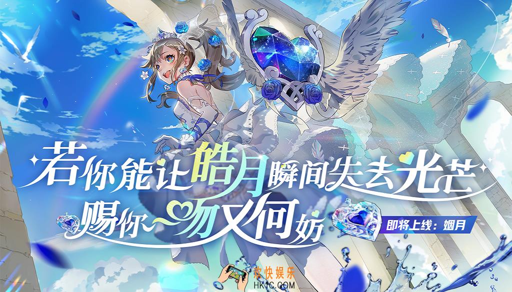 非人学园白色情人节专属时装姻月曝光_情人节专属时装姻月怎么样