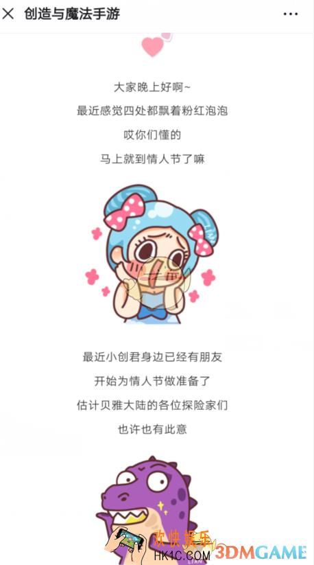 创造与魔法2020情人节打卡地点汇总大全_情人节可以去哪约会