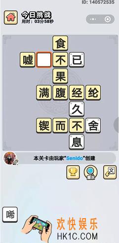 成语小秀才2月12日每日挑战答案是什么_2月12日每日挑战答案