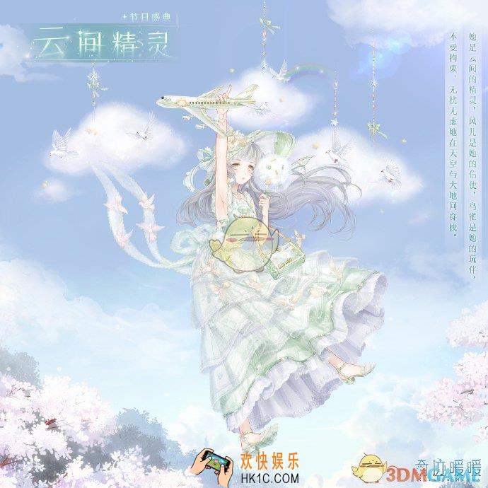 奇迹暖暖云间精灵套装怎么得_云间精灵套装获得方法介绍