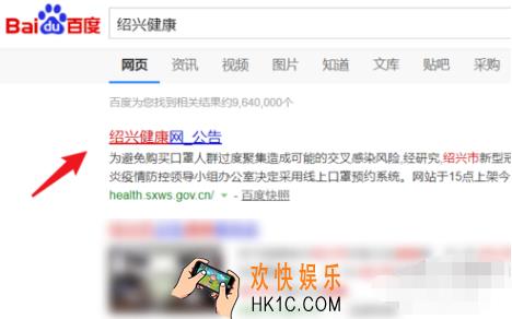 绍兴网上预约口罩怎么操作_绍兴网上预约口罩操作方法