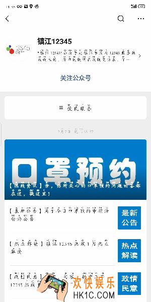镇江网上预约口罩怎么操作_镇江网上预约口罩操作方法