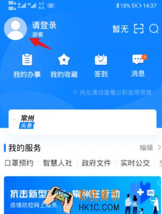 常州网上预约口罩怎么操作_常州网上预约口罩操作方法