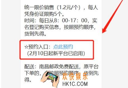 南昌网上预约口罩怎么预约_南昌网上预约口罩方法