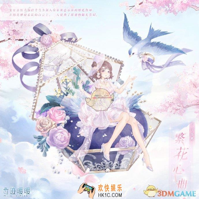 奇迹暖暖繁花心曲套装怎么得_繁花心曲套装获得方法介绍