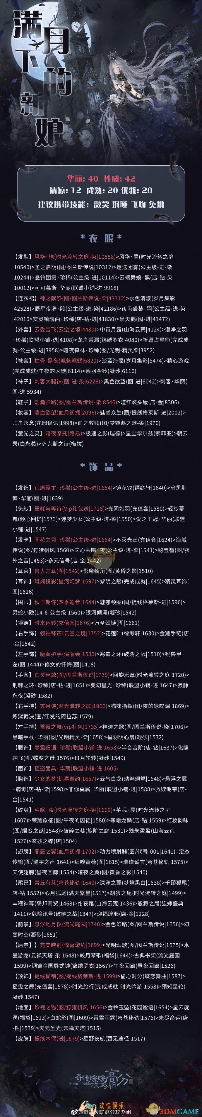 奇迹暖暖薇古堡满月下的新娘怎么搭配_薇古堡满月下的新娘高分搭配攻略