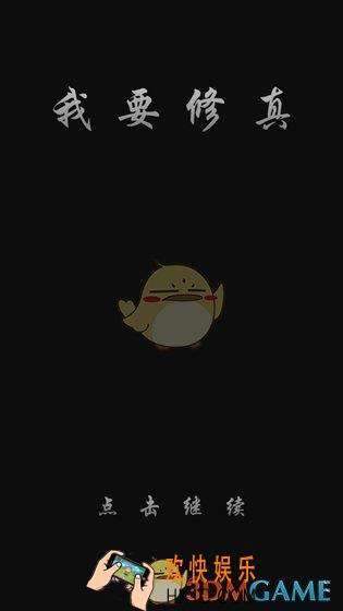 我要修真下界怎么玩_下界玩法介绍