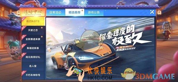 跑跑卡丁车手游胜之队GT3怎么得_胜之队GT3获得方法