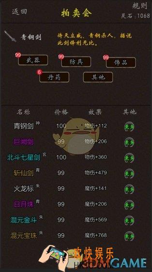我要修真正义值怎么速刷_正义值速刷方法介绍