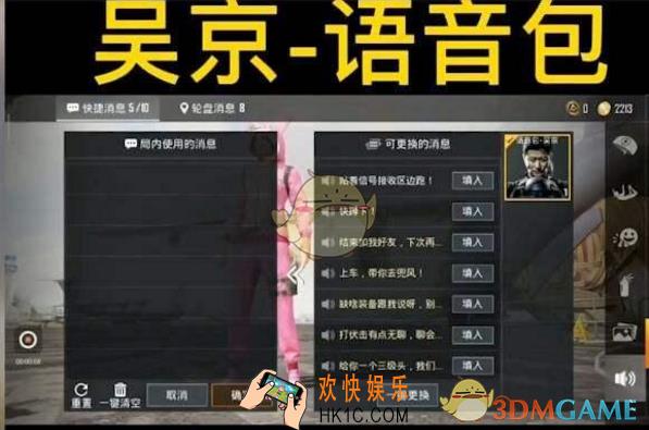 和平精英SS6赛季吴京语音包台词是什么_SS6赛季吴京语音包台词介绍
