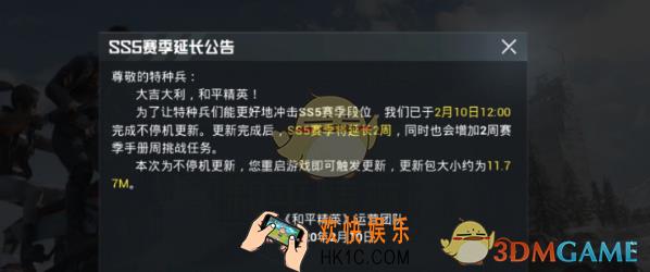 和平精英SS6赛季什么时候开始_SS6赛季开始时间介绍