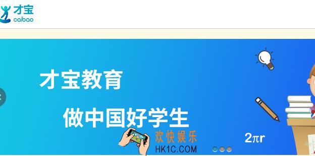 才宝教育下载地址在哪_官方下载地址介绍