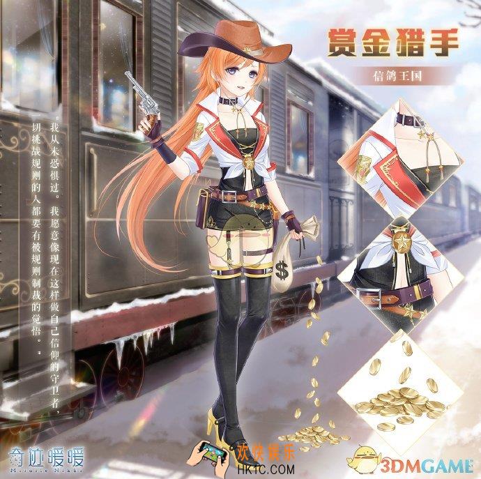 奇迹暖暖金猎手礼包有什么_金猎手礼包内容介绍