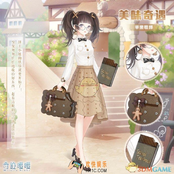 奇迹暖暖美味奇遇礼包有什么_美味奇遇礼包内容介绍