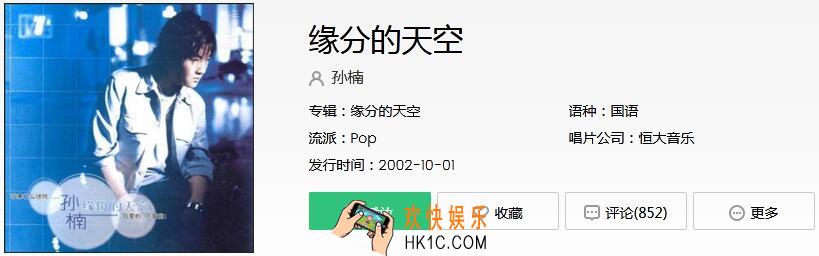 这种感觉就像飞翔在缘分天空是什么歌_抖音热歌缘分天空