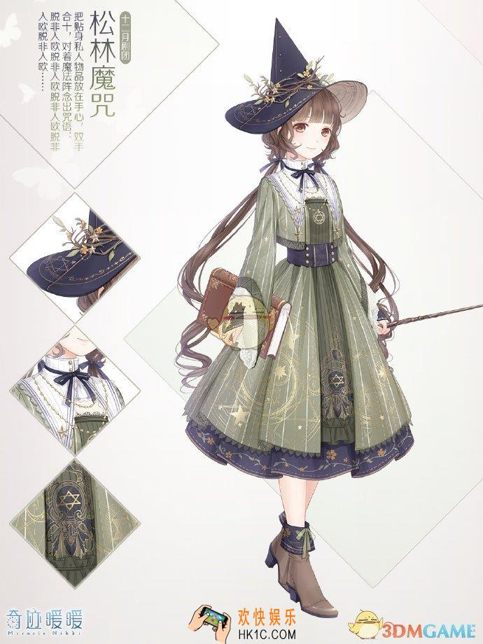 奇迹暖暖松林魔咒套装怎么得_松林魔咒套装获得方法介绍