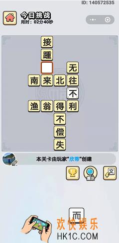 成语小秀才2月11日每日挑战答案是什么_2月11日每日挑战答案