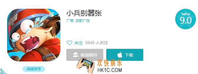 小兵别嚣张游戏taptap下载下载地址分享_小兵别嚣张taptap下载地址在哪里