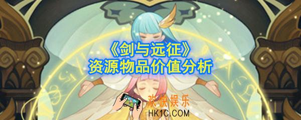 剑与远征各资源物品价值分析_礼包等价价值计算分析