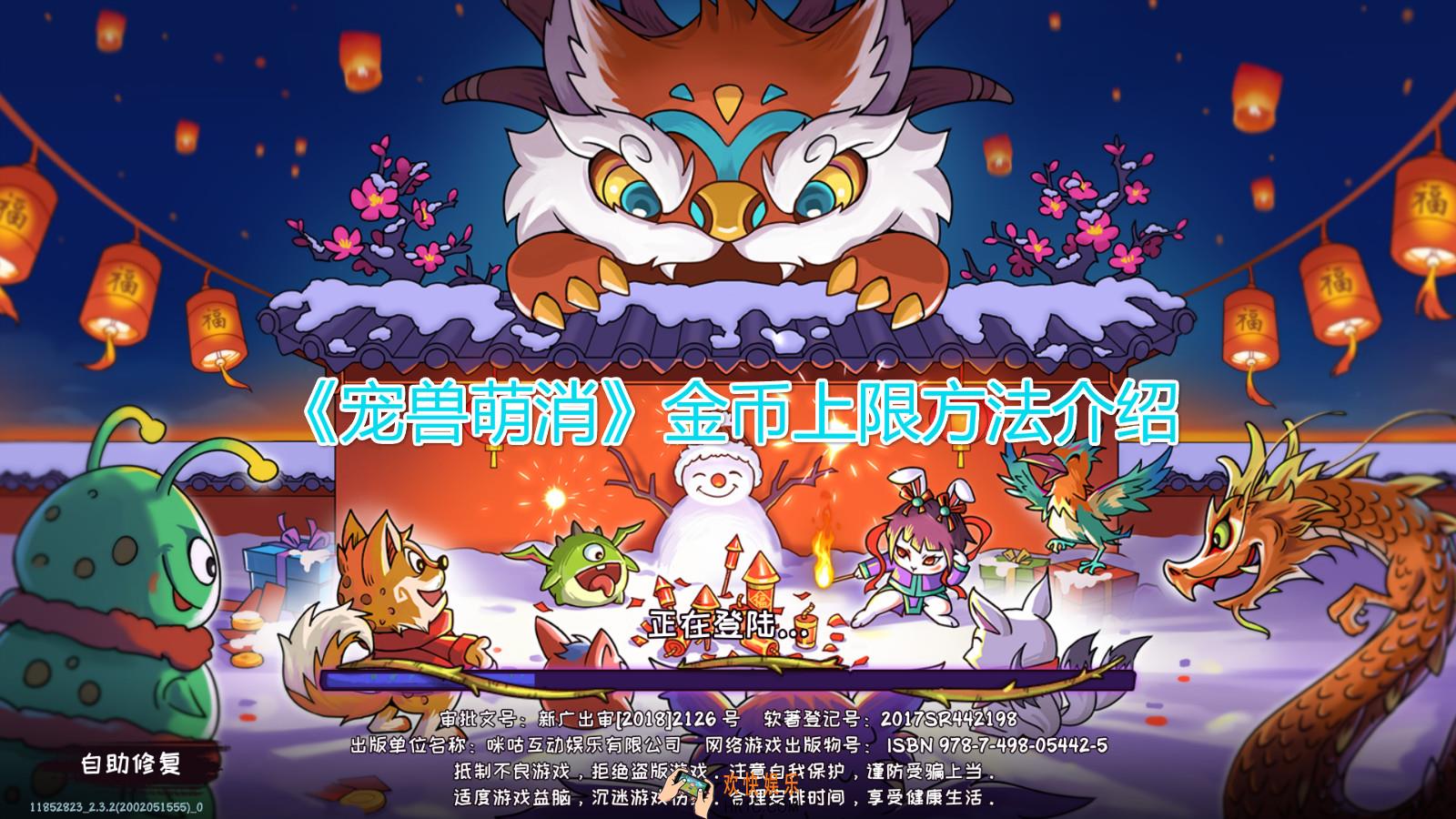 宠兽萌消金币上限了怎么办_金币上限方法介绍
