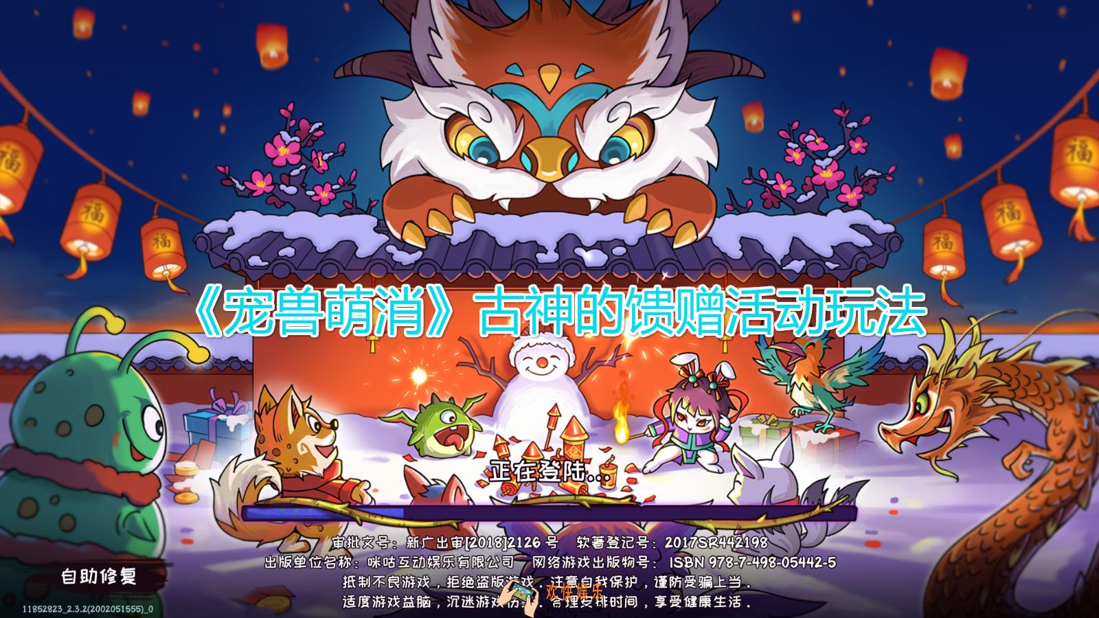 宠兽萌消古神的馈赠是什么_古神的馈赠活动玩法介绍